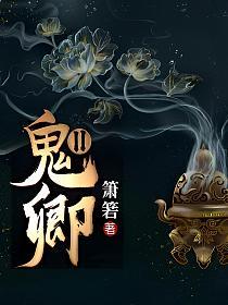 鬼卿Ⅱ