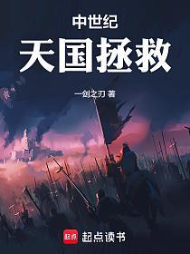 中世纪：天国拯救