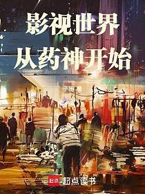 影视世界从药神开始