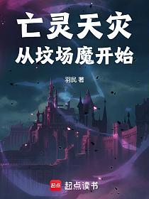 亡灵天灾从坟场魔开始
