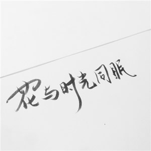 玫瑰味的爱的头像